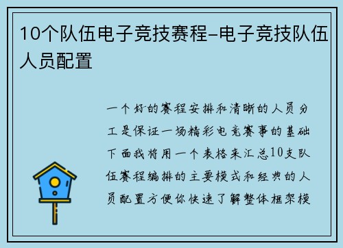 10个队伍电子竞技赛程-电子竞技队伍人员配置