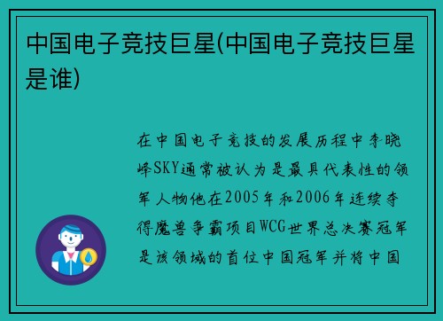 中国电子竞技巨星(中国电子竞技巨星是谁)