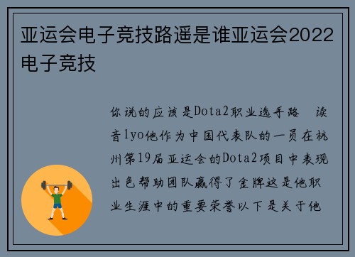 亚运会电子竞技路遥是谁亚运会2022电子竞技