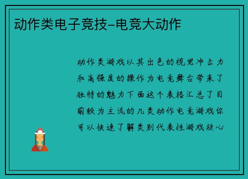 动作类电子竞技-电竞大动作