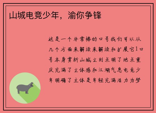 山城电竞少年，渝你争锋