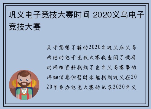 巩义电子竞技大赛时间 2020义乌电子竞技大赛